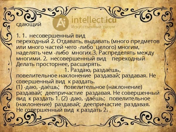 сдающий