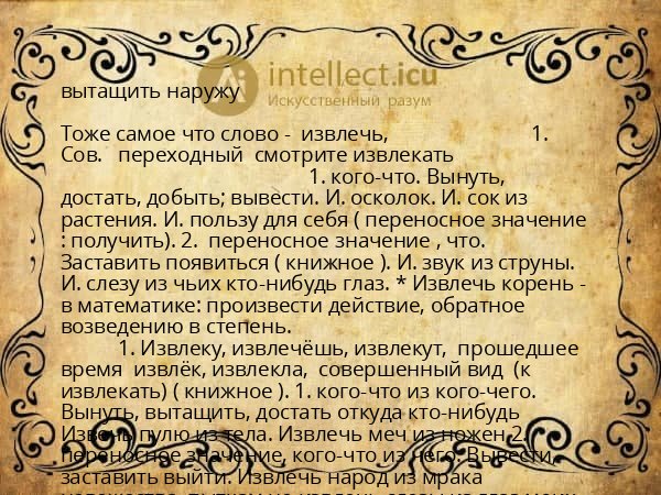 вытащить наружу