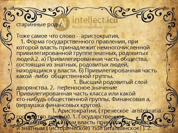 старинные роды