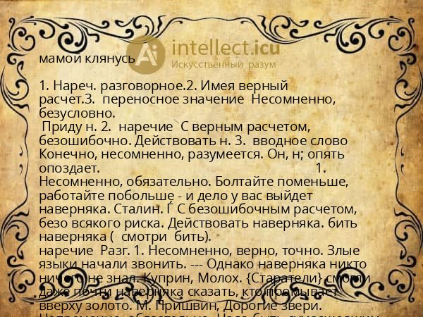 мамой клянусь