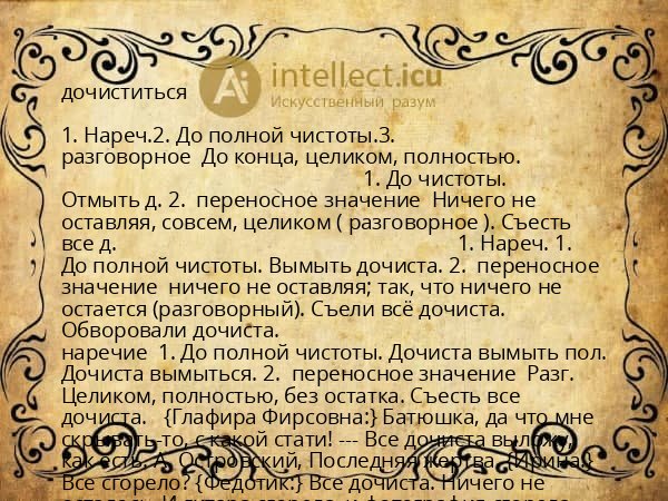 дочиститься