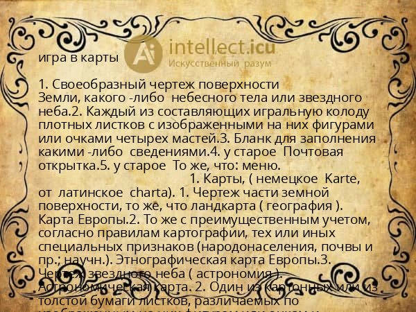 игра в карты