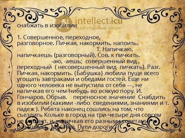 снабжать в изобилии