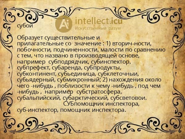 субой