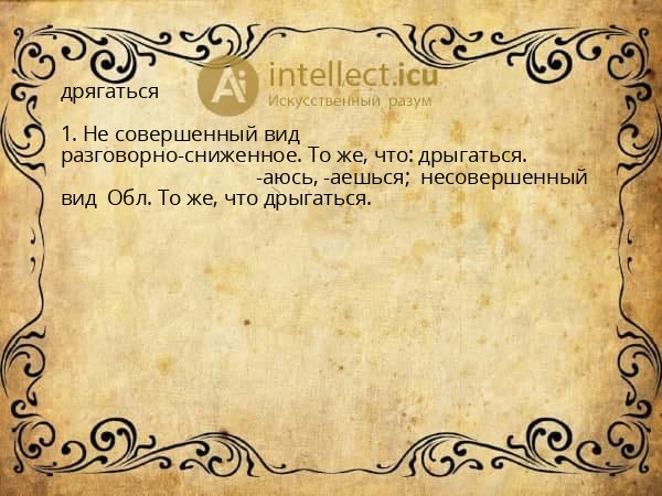 дрягаться