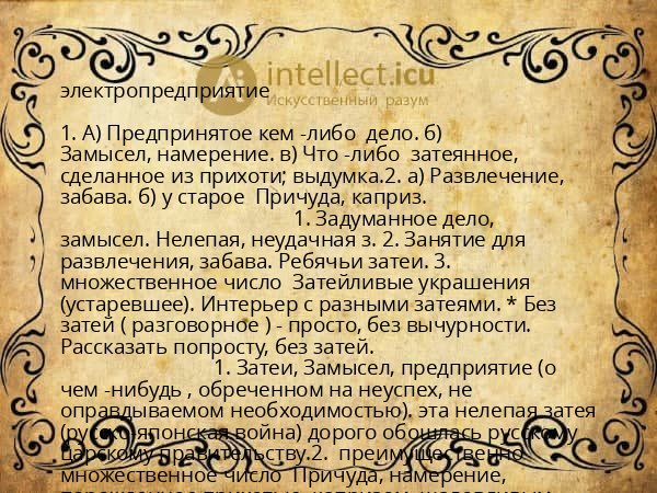 электропредприятие