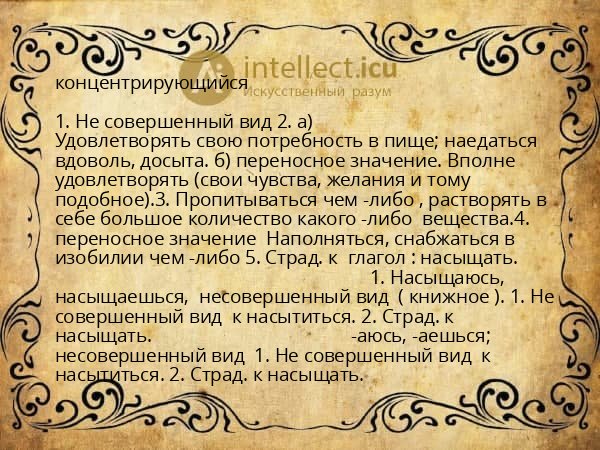 концентрирующийся