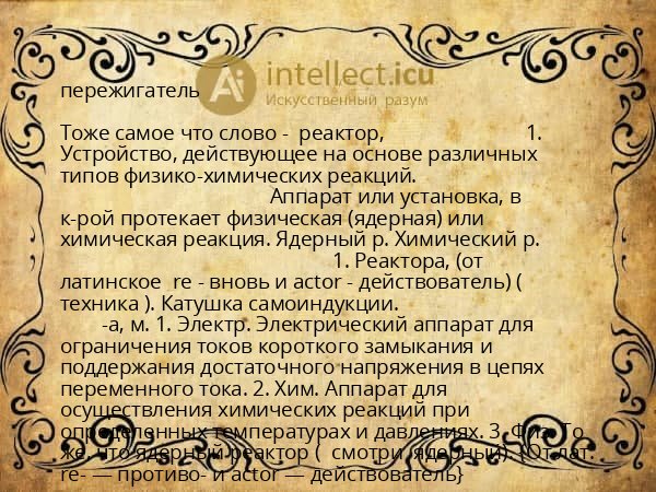 пережигатель