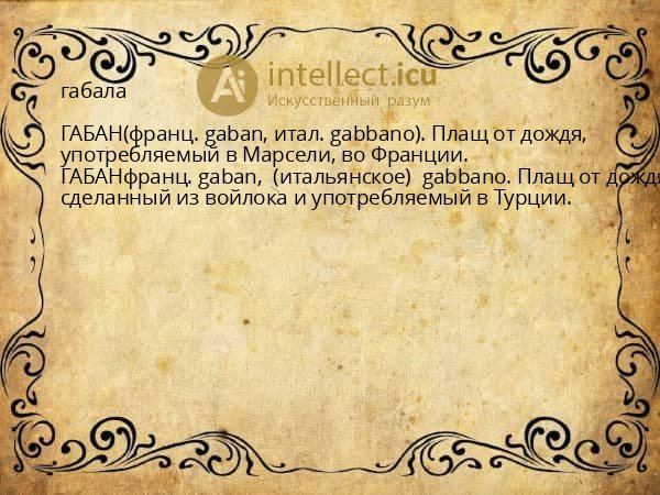 габала