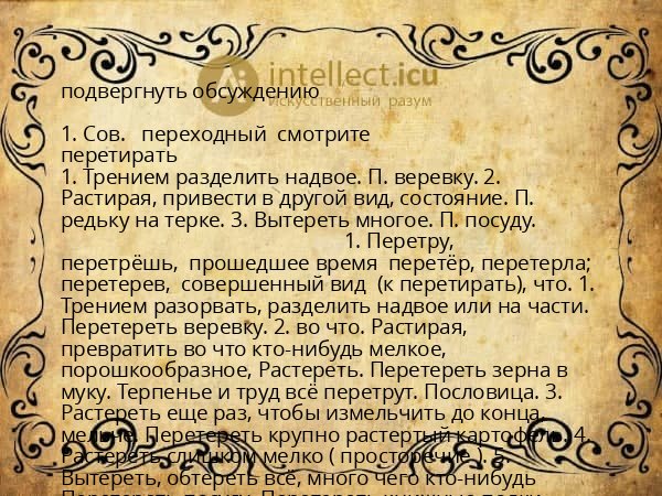 подвергнуть обсуждению