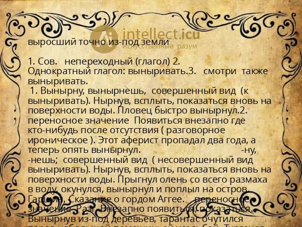выросший точно из-под земли