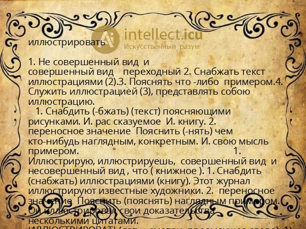 иллюстрировать