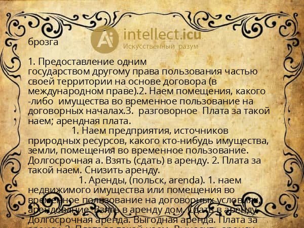 брозга