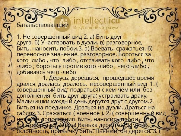 батальствовавший