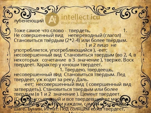 лубенеющий