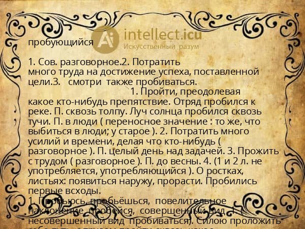 пробующийся