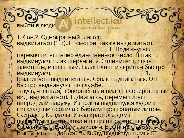 выйти в люди