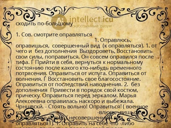 сходить по-большому