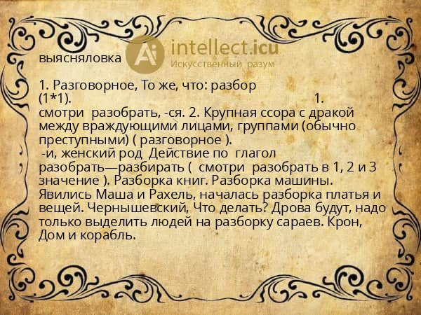 выясняловка