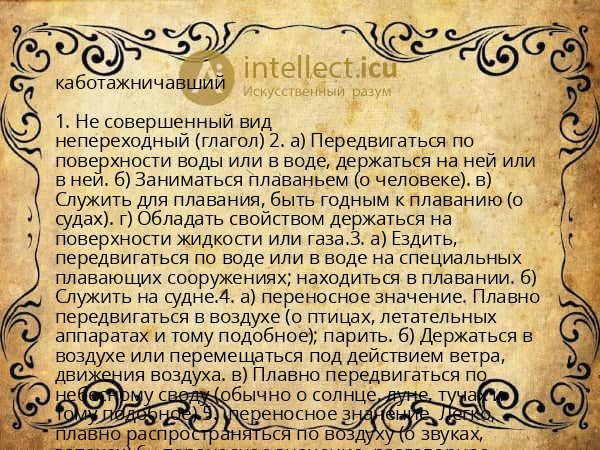 каботажничавший