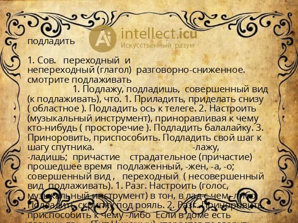 подладить
