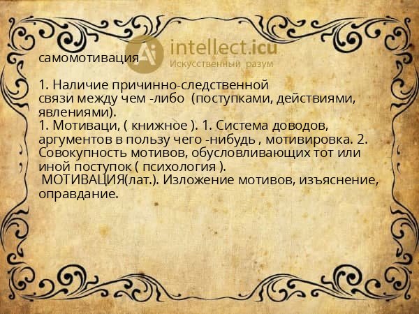 самомотивация