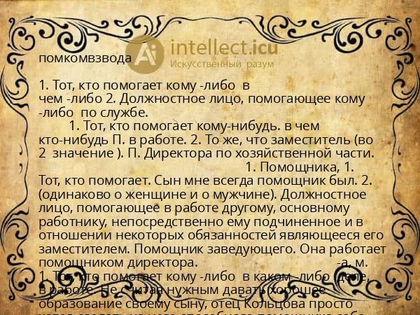 помкомвзвода