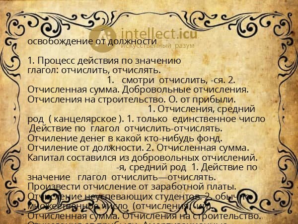 освобождение от должности