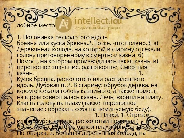 лобное место