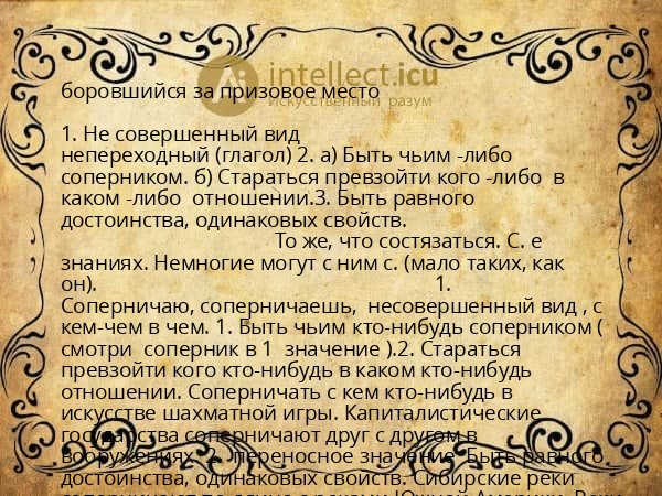 боровшийся за призовое место