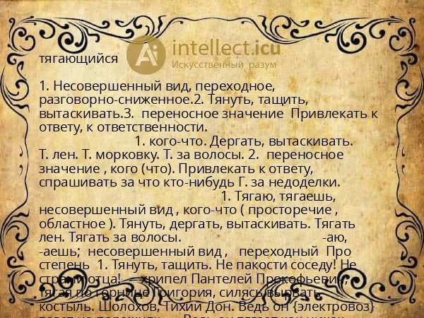 тягающийся