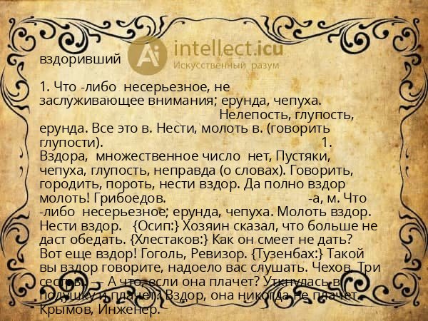 вздоривший