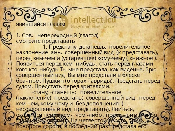 явившийся глазам