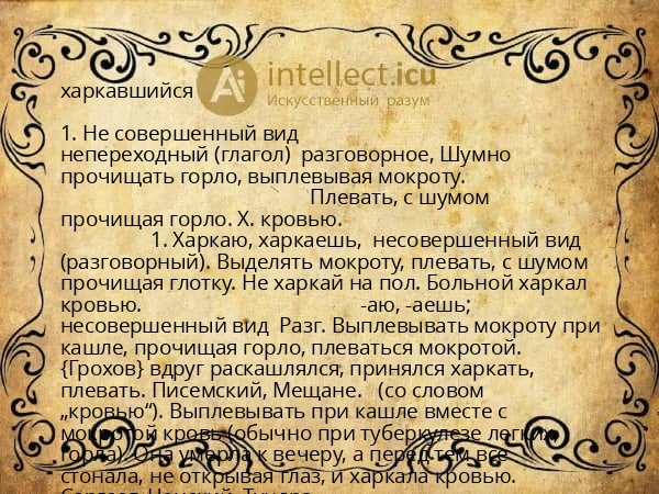 харкавшийся