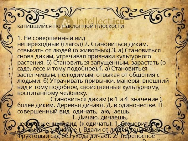 катившийся по наклонной плоскости