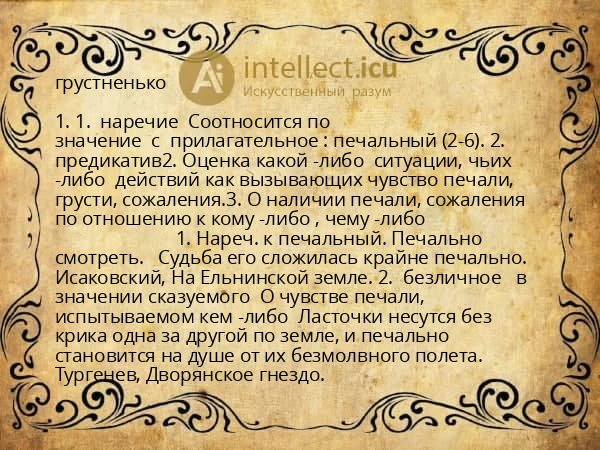 грустненько