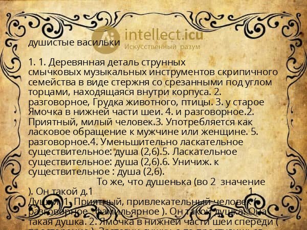 душистые васильки
