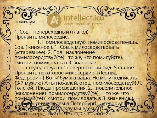 помилуй