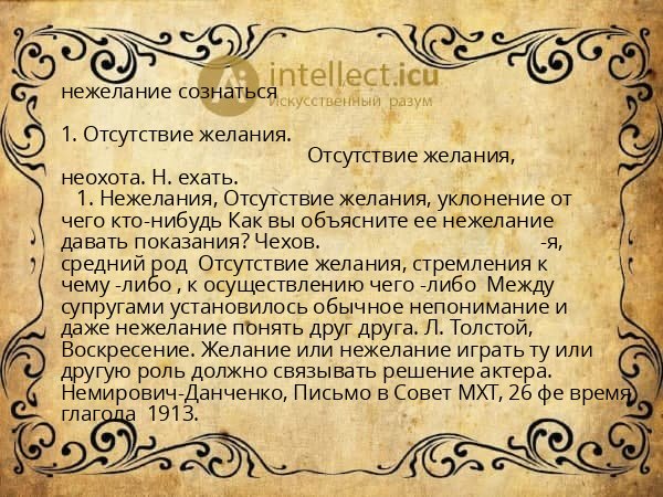 нежелание сознаться