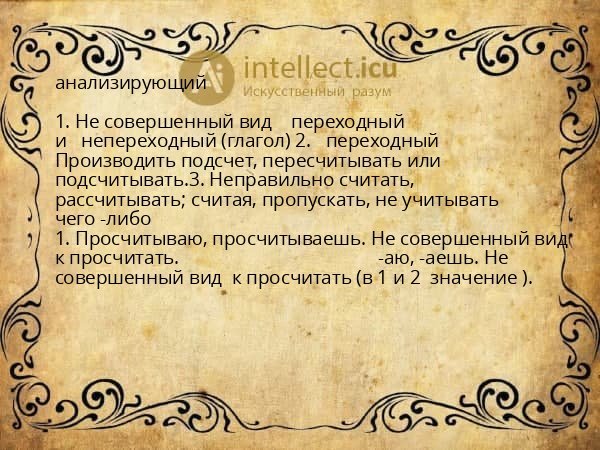 анализирующий