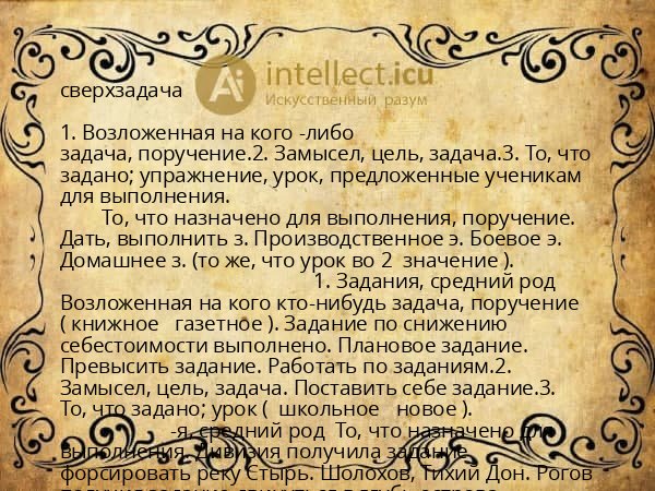 сверхзадача