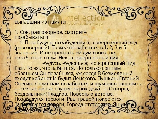 выпавший из памяти