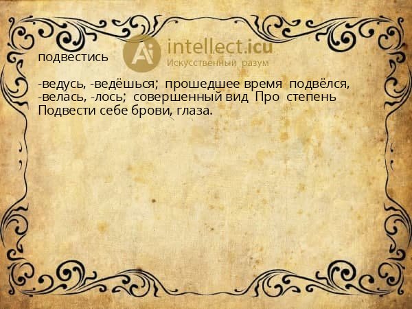 подвестись