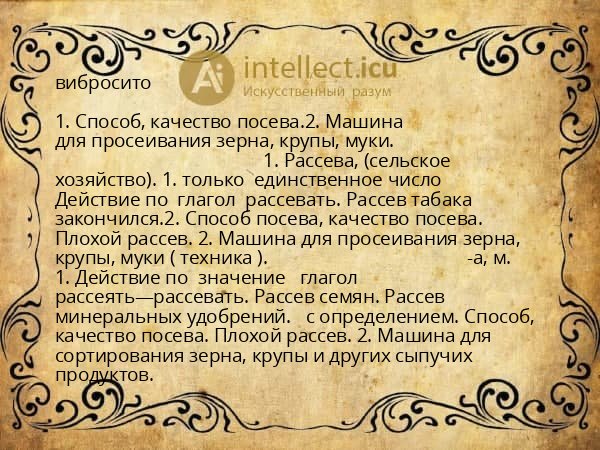 вибросито