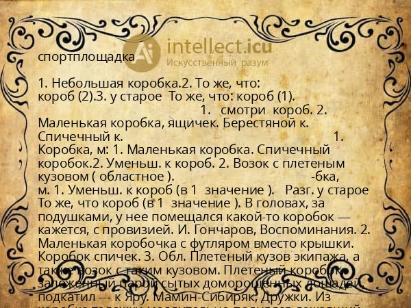 спортплощадка