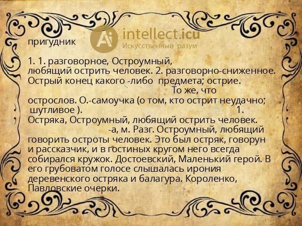 пригудник