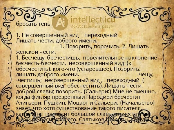 бросать тень