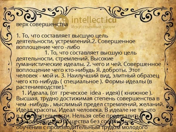 верх совершенства
