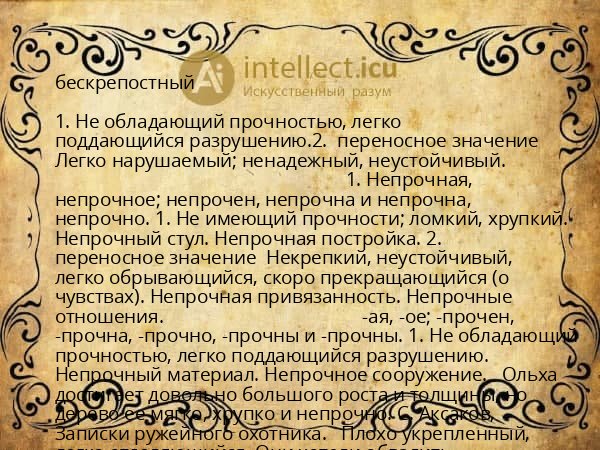 бескрепостный