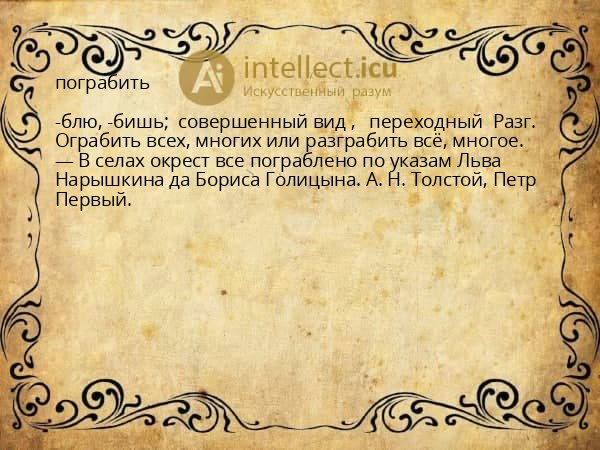 пограбить